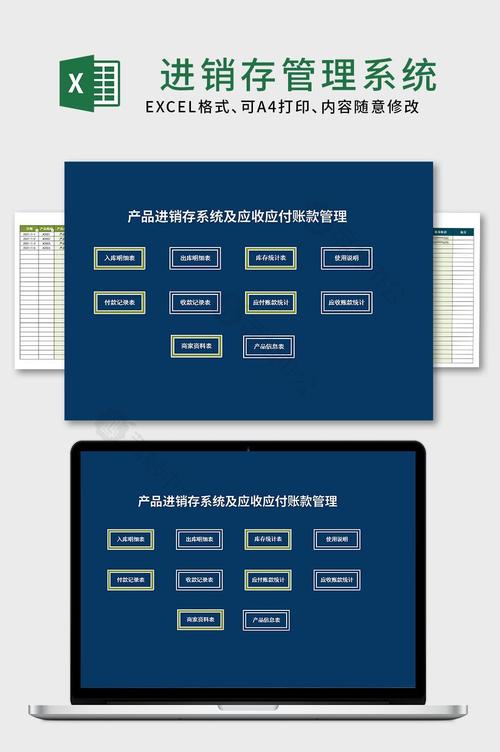 產(chǎn)品進(jìn)銷存系統(tǒng)及應(yīng)收應(yīng)付賬款管理會(huì)計(jì)部門excel表格系統(tǒng)
