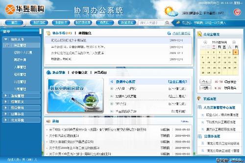 OA辦公系統