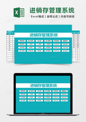 進銷存管理系統表excel表格模板下載 熊貓辦公