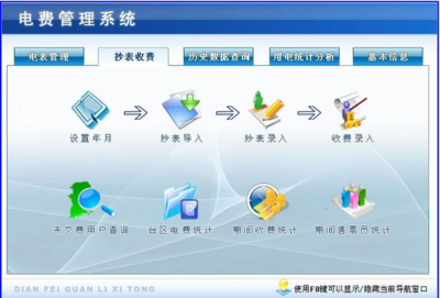科羽電費管理系統(tǒng) 中文版 v5.0