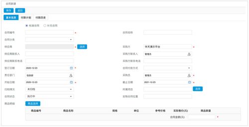 精準供應(yīng)商管理,采購用oa效率高