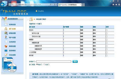 Teamdoc文檔管理系統軟件特色