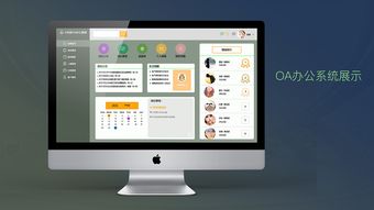 為銷售公司設(shè)計(jì)的oa辦公系統(tǒng)