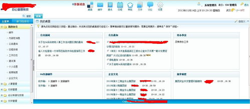 企業(yè)oa辦公系統(tǒng)