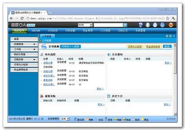 觀辰OA協同辦公系統(啟航版) 高效協同，開啟智慧辦公新篇章